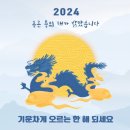 2024년 갑진년 해맞이행사 이미지