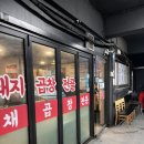 동이네야채곱창