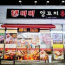 탠미미양꼬치 이미지