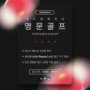 신의스크린골프존