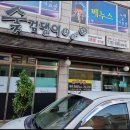 숯검댕이2호점 이미지