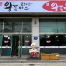 코리안왕돈까스 이미지