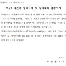 삼호정비 - 연제구 쌍미천로 12-1 | 삼호정비