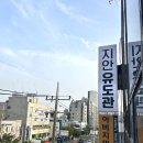 지안유도관