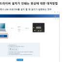 AI Codiny 보드 연결 시 USB 드라이버 설치 실패 대처 방법 이미지