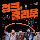 정크, 클라운 네이버블로그