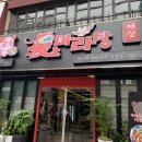 애상마라탕 이미지