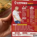 신전떡볶이용황점