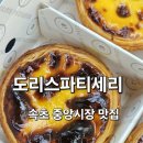 도리스 | 속초 중앙시장 맛집 도리스파티세리 에그타르트 후기