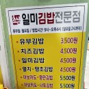 일미김밥 | 부산 센텀 김밥 추천 일미김밥