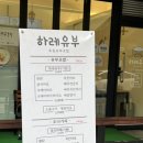 하레유부