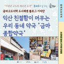 금마종합약국 이미지