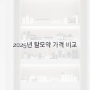 태평양 온누리 약국 | 2025년 프로페시아 가격 비교! 모모페시아·오뉴페시아, 약국·닥터나우 어디가 최저가?