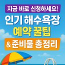 이일레2 | 인기 해수욕장 개장일 안내 와 예약 꿀팁!