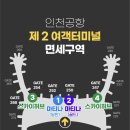 현대라운지 | 인천공항 2터미널 마티나 라운지 후기, 현대카드 대한항공 카드로 이용과 꿀팁까지!