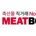 미트초이스 주식회사