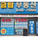 금탑부동산중개 네이버블로그