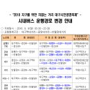 『2018년 대구시민생명축제』 관련 시내버스 우회운행 안내 이미지