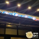 펀비어킹한림엘