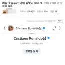 x발ㅋㅋㅋ 호날두가 DM 읽었다 ㅁㅊㅋㅋㅋㅋㅋ 이미지
