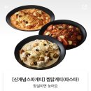 두찜 강북미아점 | 미아동 두찜 신메뉴 로제 찜닭게티 후기