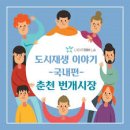 춘천번개시장 이미지