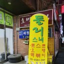 둘리스낵