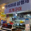 민석이네삼형제 이미지