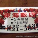 동해반점 이미지
