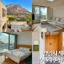 일일사계 풀빌라 펜션 | 제주 서귀포 산방산 사계 독채 일일사계 풀빌라 펜션 감성 숙소 후기