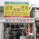 삼오전자철물