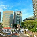 컴포트호텔 | 나리타 공항 숙소 추천 가성비, 컴포트 호텔 더블룸 무료 조식 후기