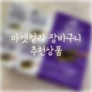 (주)마켓장보고