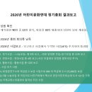 2026 정기총회 결과 보고 이미지