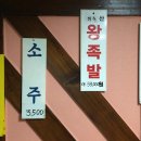 한양왕족발식당 이미지