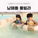 뜰펜션 | 남해 뜰 풀빌라 가족 펜션 감성 숙소 1박 후기