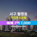 무지개공인중개사사무소 | 월평동 매매 7억 7,000 - 무지개공인중개사사무소