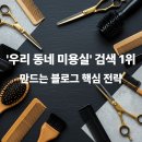 1080헤어샵 - 관악구 남부순환로231길 9 | 1080헤어샵