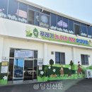 당진 푸레기마을 당진신문
