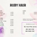 루비헤어샾