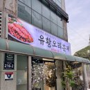 장원오리 | [안양 병목안 맛집] 부모님 생신 모임 식당 추천 '장원오리' (누룽지백숙, 오리로스)