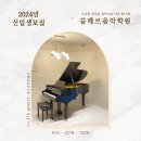 끌레르음악학원 - 서초구 청두곶길 23 | 끌레르음악학원