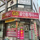 GS공인중개사사무소 | [원주시 단구동 부동산] 세이프홈즈 공식 파트너 &#39;GS공인중개사사무소&#39;