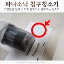 한타총판(주) | 파나소닉 침구살균청소기 7개월 사용기, 다른 침구청소기 버린 이유