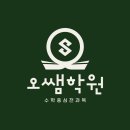오쌤공부방 이미지