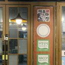 제주집 | 동탄삼겹살 동탄고기집 제주꽃돈 방문 후기