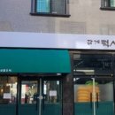 감계떡사랑