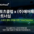 (주)에어패스 이미지