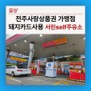 서린self주유소