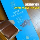 파리바게뜨강서 | 파리바게트 파란라벨 고단백 서리태 카스테라 내돈내산 후기 파리바게뜨 마곡사거리점